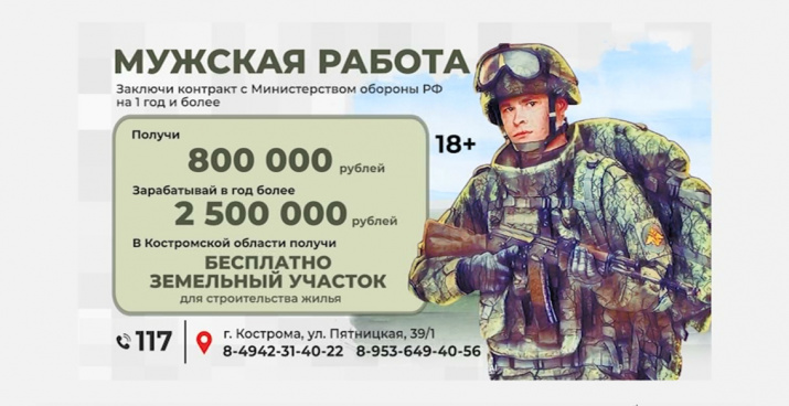 Пункт отбора на военную службу по контракту города Костромы ведёт набор граждан со всех регионов России