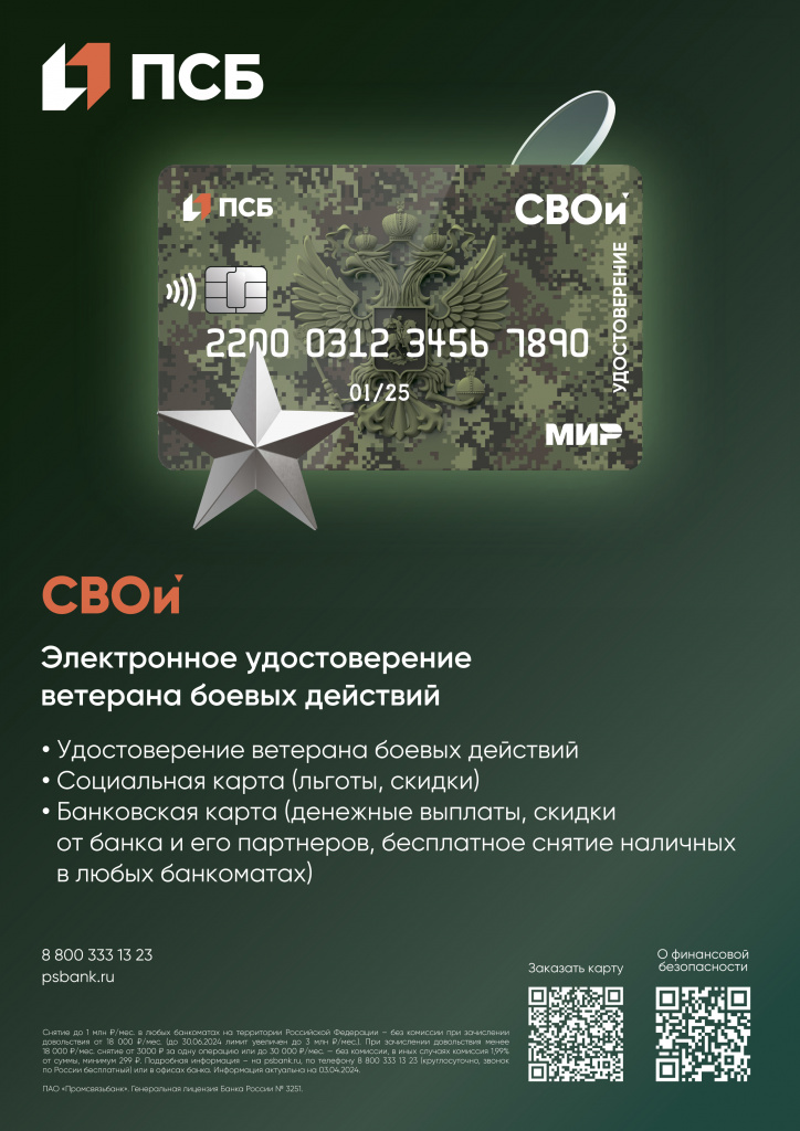 SVOi_card_А4_030424.jpg SVOi_card_А4_030424.jpg