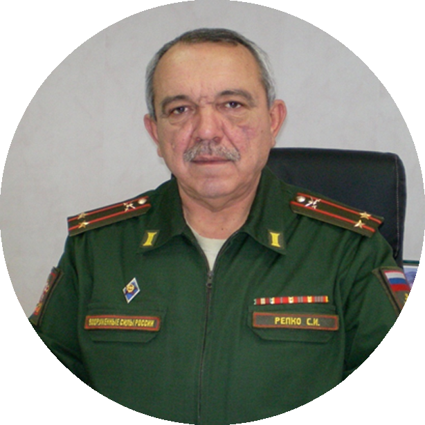 Репко Сергей Иванович.png