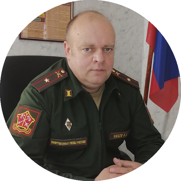 Ишков Игорь Евгеньевич.png