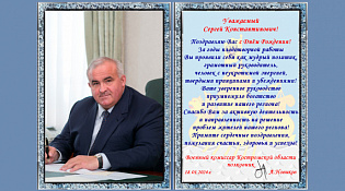Военный комиссар Костромской области полковник Новиков Алексей Владимирович поздравляет губернатора Костромской области Ситникова Сергея Константиновича с Днём Рождения